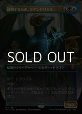 画像: ☆特殊枠【日本語Foil】証明するもの、クアンドリクス/Quandrix, the Proof