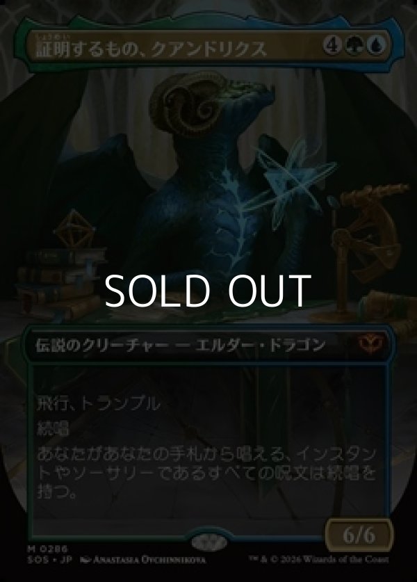 画像1: ☆特殊枠【日本語】証明するもの、クアンドリクス/Quandrix, the Proof (1)