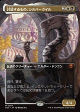 画像: ☆特殊枠【日本語】討論するもの、シルバークイル/Silverquill, the Disputant