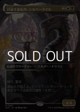画像: ☆特殊枠【日本語Foil】討論するもの、シルバークイル/Silverquill, the Disputant