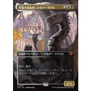 画像: ☆特殊枠【日本語】討論するもの、シルバークイル/Silverquill, the Disputant