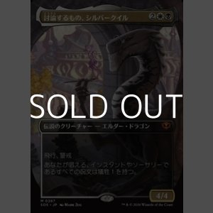 画像: ☆特殊枠【日本語Foil】討論するもの、シルバークイル/Silverquill, the Disputant