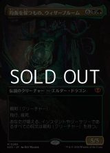 画像: ☆特殊枠【日本語Foil】均衡を保つもの、ウィザーブルーム/Witherbloom, the Balancer