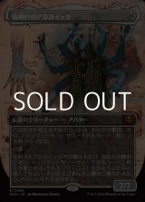 画像: ☆特殊枠【日本語Foil】夜明けのアルカイック/The Dawning Archaic