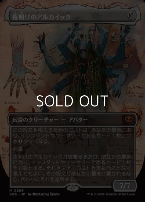 画像1: ☆特殊枠【日本語】夜明けのアルカイック/The Dawning Archaic (1)