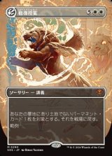 画像: ☆特殊枠【日本語Foil】修復授業/Restoration Seminar