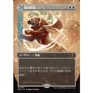 画像: ☆特殊枠【日本語Foil】修復授業/Restoration Seminar