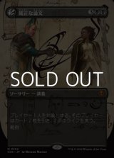 画像: ☆特殊枠【日本語】端正な論文/Decorum Dissertation