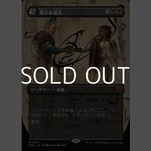 画像: ☆特殊枠【日本語Foil】端正な論文/Decorum Dissertation