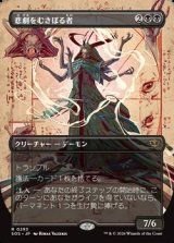 画像: ☆特殊枠【日本語】悲劇をむさぼる者/Tragedy Feaster