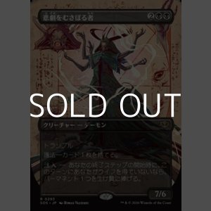 画像: ☆特殊枠【日本語Foil】悲劇をむさぼる者/Tragedy Feaster