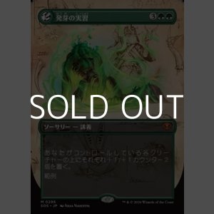 画像: ☆特殊枠【日本語Foil】発芽の実習/Germination Practicum