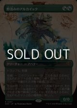 画像: ☆特殊枠【日本語】野茂みのアルカイック/Wildgrowth Archaic