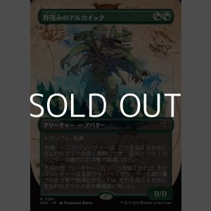 画像: ☆特殊枠【日本語Foil】野茂みのアルカイック/Wildgrowth Archaic