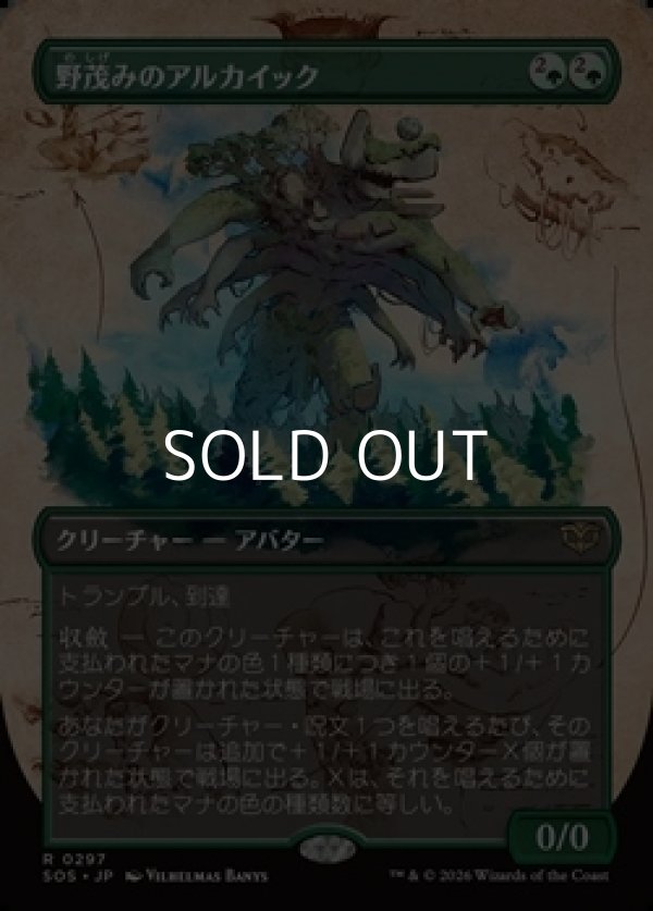 画像1: ☆特殊枠【日本語Foil】野茂みのアルカイック/Wildgrowth Archaic (1)
