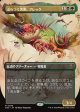 画像: ☆特殊枠【日本語】ぶらつく害獣、ブレック/Blech, Loafing Pest