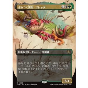 画像: ☆特殊枠【日本語Foil】ぶらつく害獣、ブレック/Blech, Loafing Pest