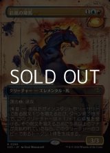 画像: ☆特殊枠【日本語】彩嵐の雄馬/Colorstorm Stallion