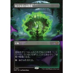 画像: ☆特殊枠【日本語】死天狗茸の林間地/Deathcap Glade