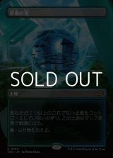 画像: ☆特殊枠【日本語】夢根の滝/Dreamroot Cascade