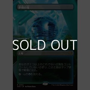 画像: ☆特殊枠【日本語Foil】夢根の滝/Dreamroot Cascade