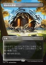 画像: ☆特殊枠【日本語】砕かれた聖域/Shattered Sanctum