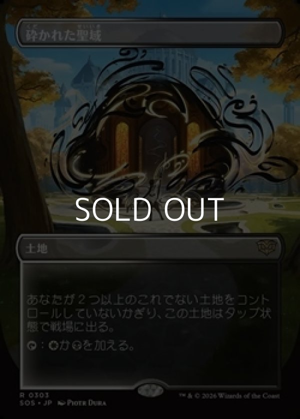 画像1: ☆特殊枠【日本語Foil】砕かれた聖域/Shattered Sanctum (1)