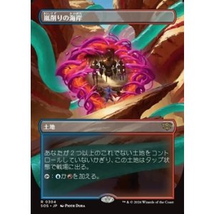 画像: ☆特殊枠【日本語】嵐削りの海岸/Stormcarved Coast