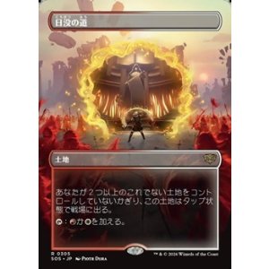 画像: ☆特殊枠【日本語Foil】日没の道/Sundown Pass