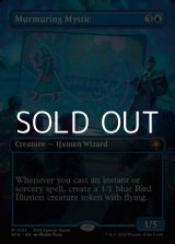 画像: ☆特殊枠【英語】つぶやく神秘家/Murmuring Mystic