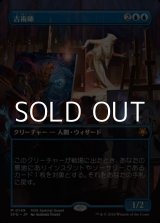 画像: ☆特殊枠【日本語】古術師/Archaeomancer