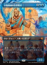 画像: ☆特殊枠【日本語】大魔導師の名誉教授/Archmage Emeritus