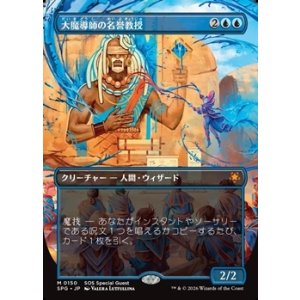 画像: ☆特殊枠【日本語】大魔導師の名誉教授/Archmage Emeritus