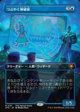 画像: ☆特殊枠【日本語】つぶやく神秘家/Murmuring Mystic