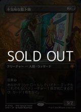 画像: ☆特殊枠【日本語】不気味な腸卜師/Grim Haruspex