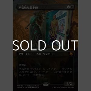 画像: ☆特殊枠【日本語】不気味な腸卜師/Grim Haruspex