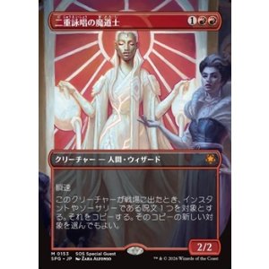 画像: ☆特殊枠【日本語】二重詠唱の魔道士/Dualcaster Mage