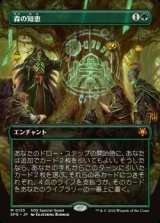 画像: ☆特殊枠【日本語】森の知恵/Sylvan Library
