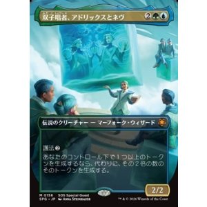 画像: ☆特殊枠【日本語】双子唱者、アドリックスとネヴ/Adrix and Nev, Twincasters