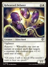 画像: 【英語】稽古を積んだ討論者/Rehearsed Debater