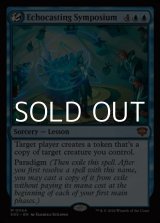 画像: 【英語】谺詠唱の討論会/Echocasting Symposium