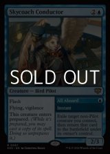 画像: 【英語】飛空バスの車掌/Skycoach Conductor