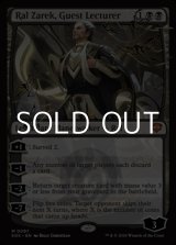 画像: 【英語】客員講師、ラル・ザレック/Ral Zarek, Guest Lecturer