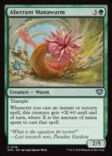 画像: 【英語】異形のマナワーム/Aberrant Manawurm