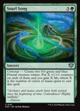 画像: 【英語】からみもつれる歌/Snarl Song