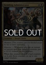 画像: 【英語Foil】小言を言う管理人/Scolding Administrator