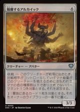 画像: 【日本語】隔離するアルカイック/Sundering Archaic