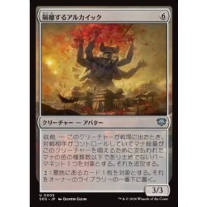 画像: 【日本語Foil】隔離するアルカイック/Sundering Archaic