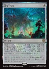 画像: 【日本語】力を一つに/Together as One