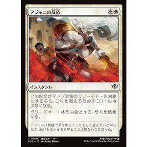 画像: 【日本語】アジャニの反応/Ajani's Response